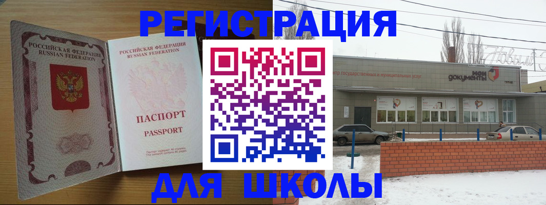 прописка для кредита в Уфе