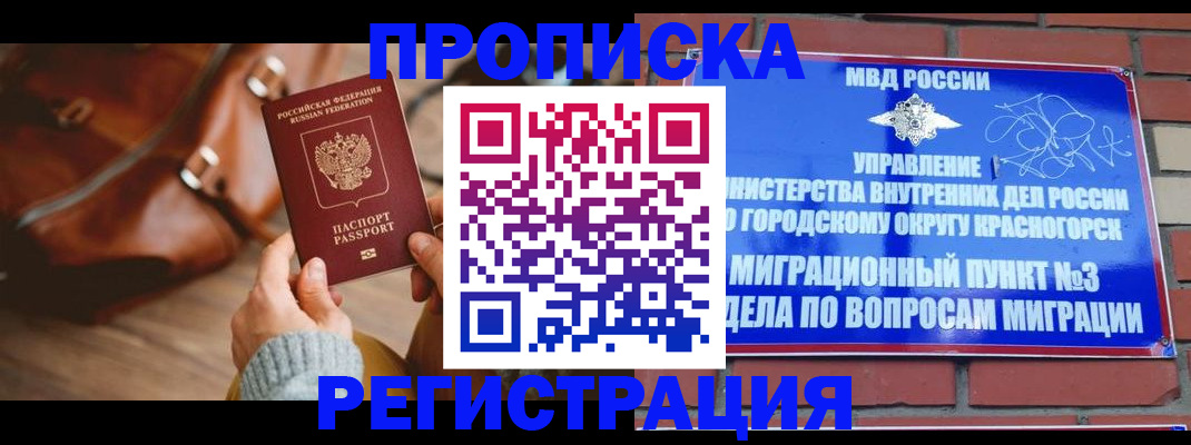 прописка паспорт в Уфе