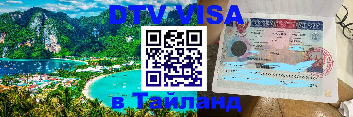 Оформление DTV визы под ключ: стоимость и тарифы, только загранпаспорт - Уфа  06.12.2025 